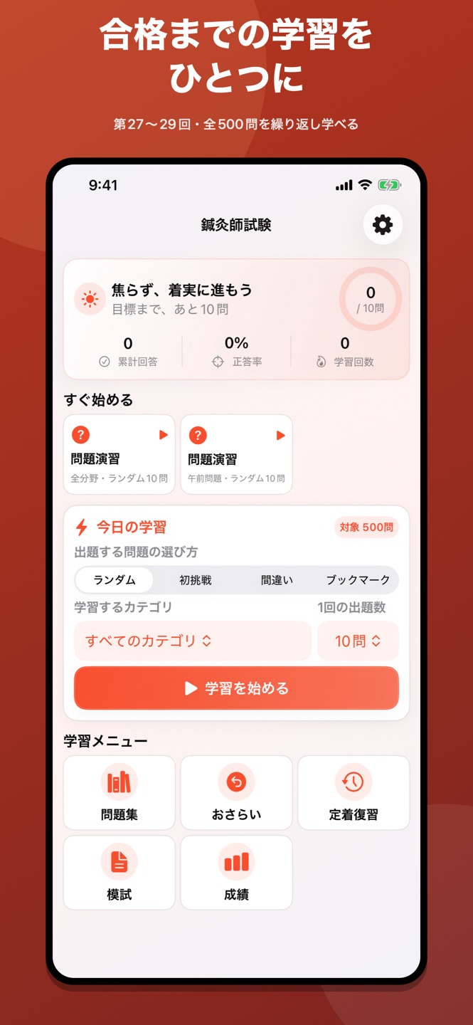 鍼灸師|はり師・きゅう師過去問の画面