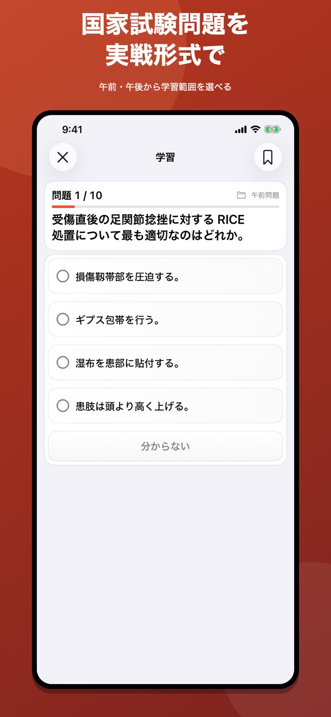 鍼灸師|はり師・きゅう師過去問のスクリーンショット 2