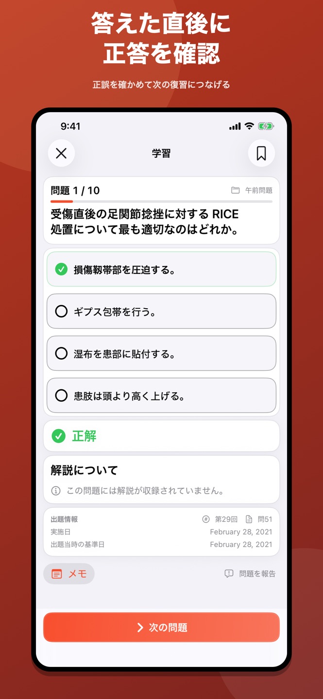 鍼灸師|はり師・きゅう師過去問のスクリーンショット 3