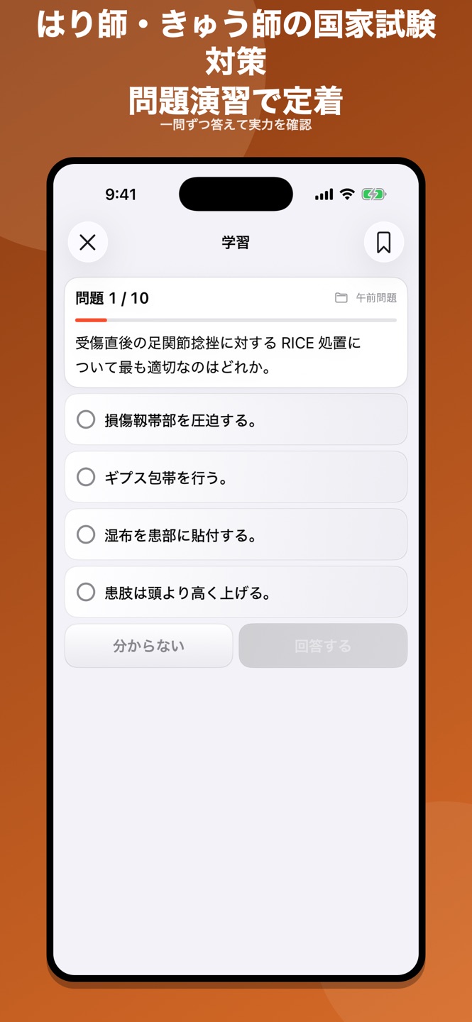 鍼灸師|はり師・きゅう師過去問のスクリーンショット 4