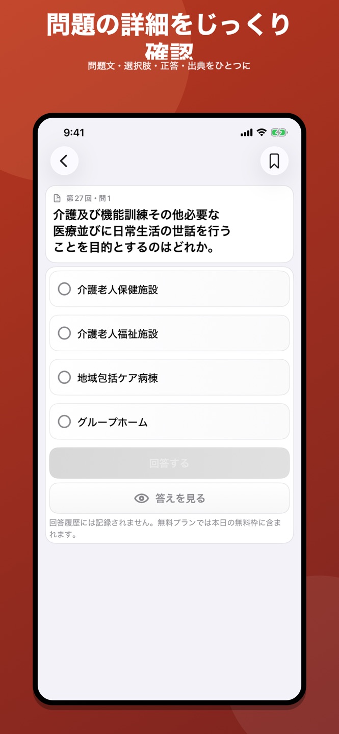 鍼灸師|はり師・きゅう師過去問のスクリーンショット 4