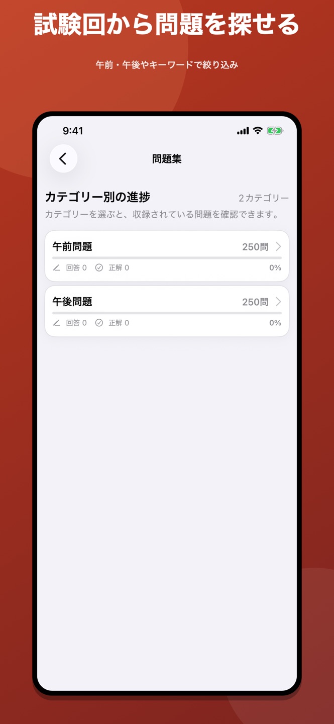 鍼灸師|はり師・きゅう師過去問のスクリーンショット 5