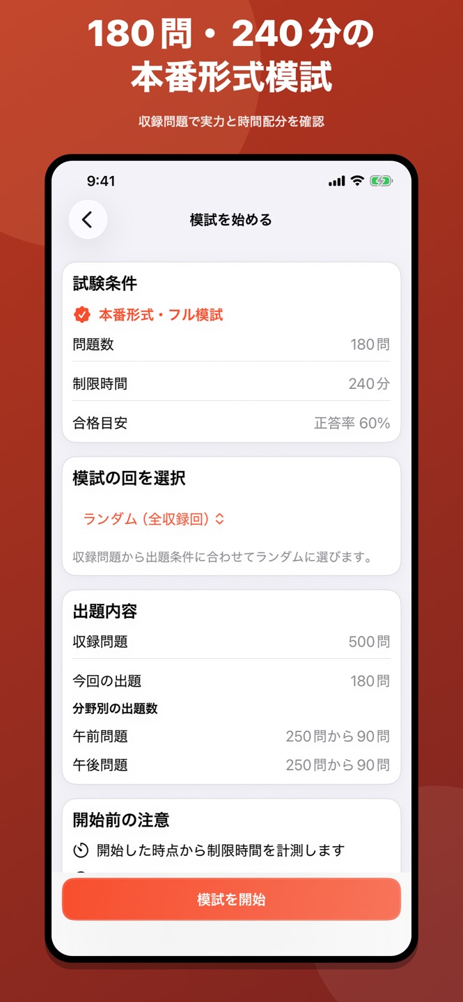 鍼灸師|はり師・きゅう師過去問のスクリーンショット 6
