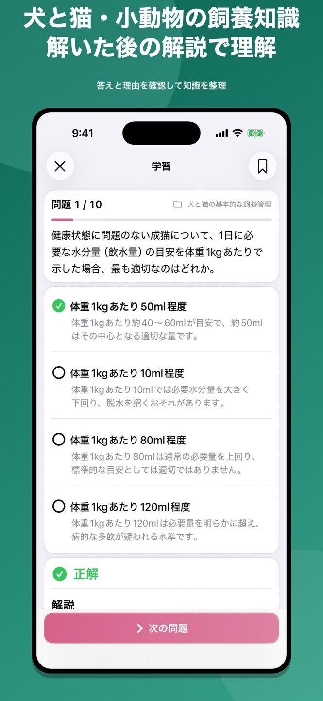 愛玩動物飼養管理士2級 問題集のスクリーンショット 2