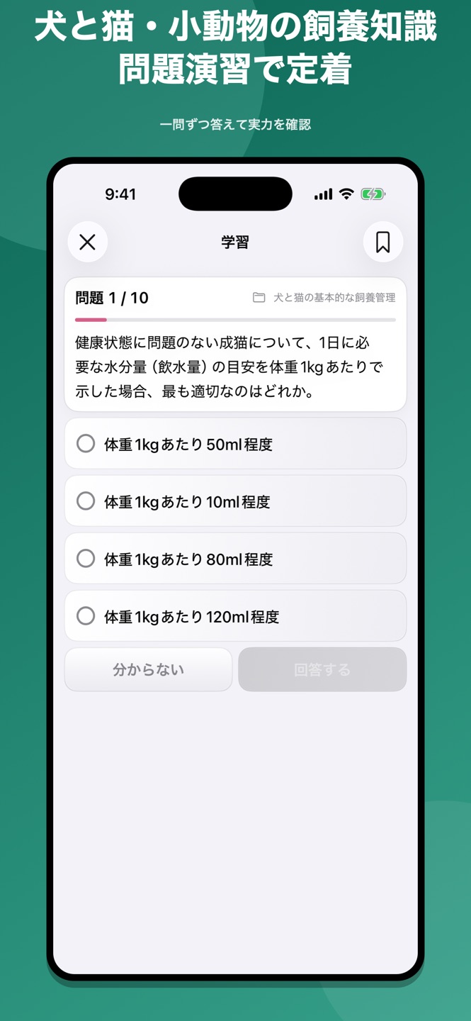 愛玩動物飼養管理士2級 問題集のスクリーンショット 4