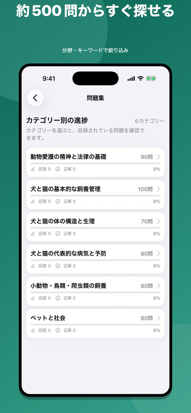 愛玩動物飼養管理士2級 問題集のスクリーンショット 5