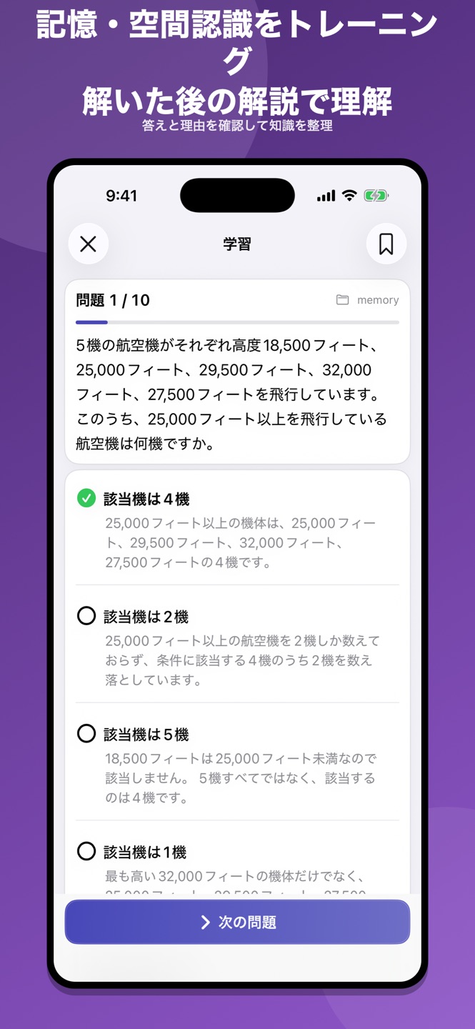 航空管制官 適性検査 問題集のスクリーンショット 2