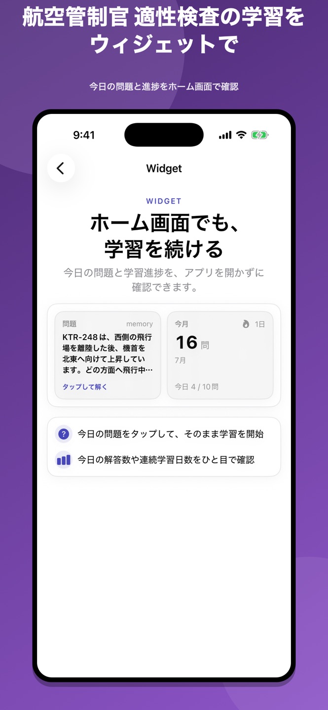 航空管制官 適性検査 問題集のスクリーンショット 3