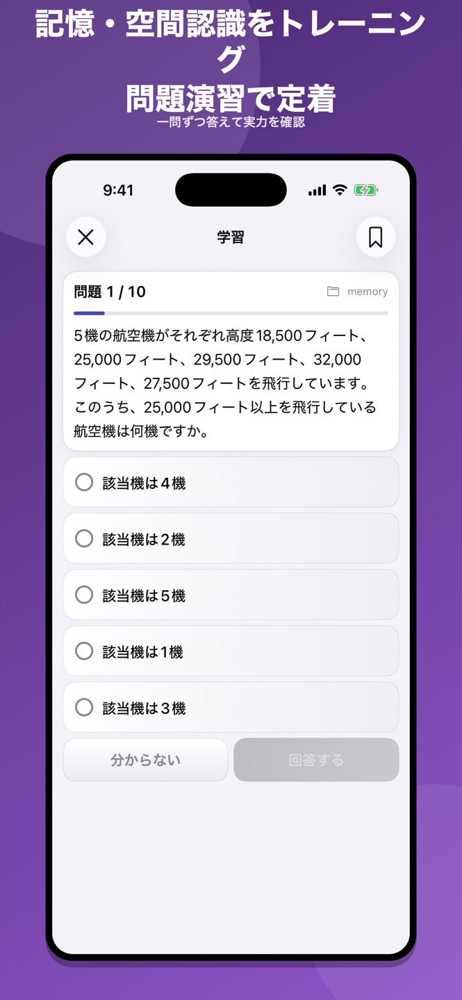 航空管制官 適性検査 問題集のスクリーンショット 4