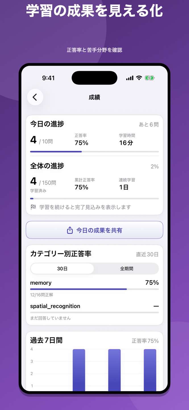 航空管制官 適性検査 問題集のスクリーンショット 6