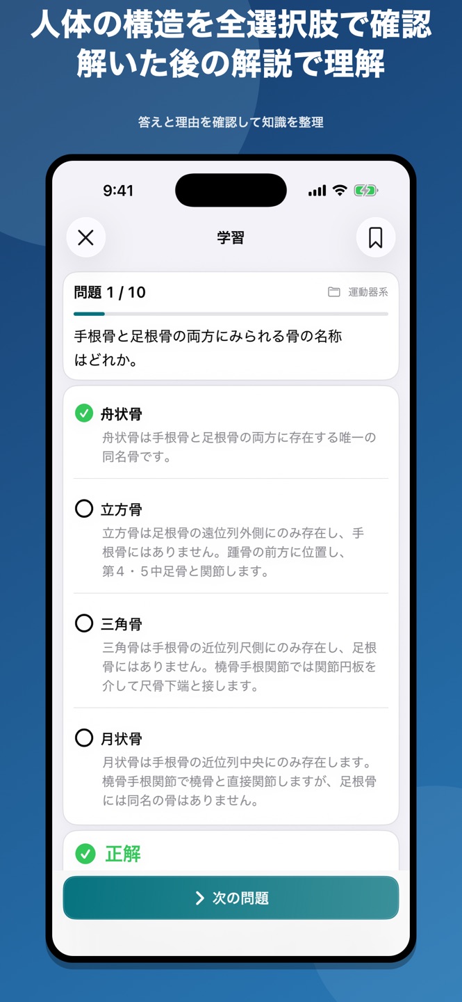 解剖学 国家試験｜過去問1,095問のスクリーンショット 2