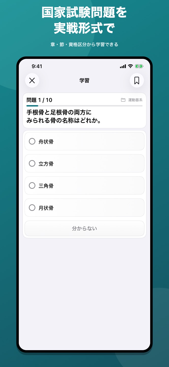 解剖学 国家試験｜過去問1,095問のスクリーンショット 2