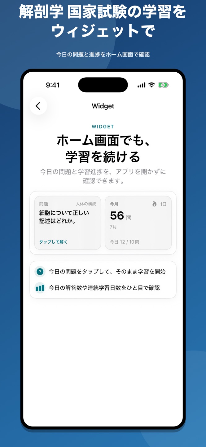 解剖学 国家試験｜過去問1,095問のスクリーンショット 3