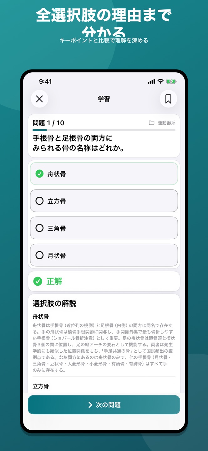 解剖学 国家試験｜過去問1,095問のスクリーンショット 3