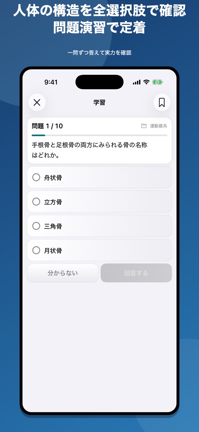 解剖学 国家試験｜過去問1,095問のスクリーンショット 4