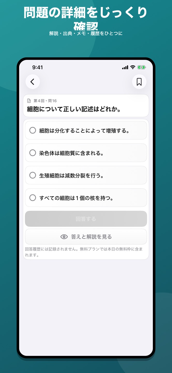 解剖学 国家試験｜過去問1,095問のスクリーンショット 4