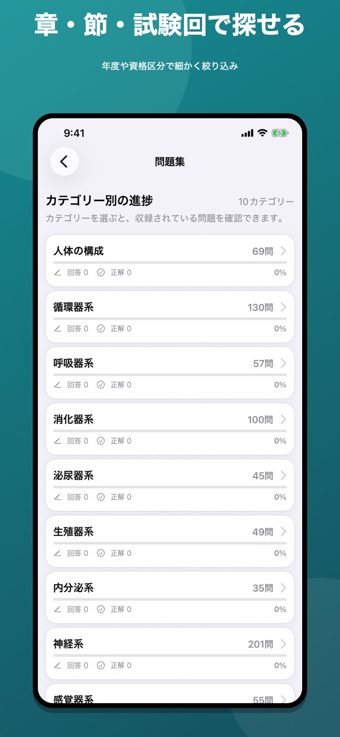 解剖学 国家試験｜過去問1,095問のスクリーンショット 5