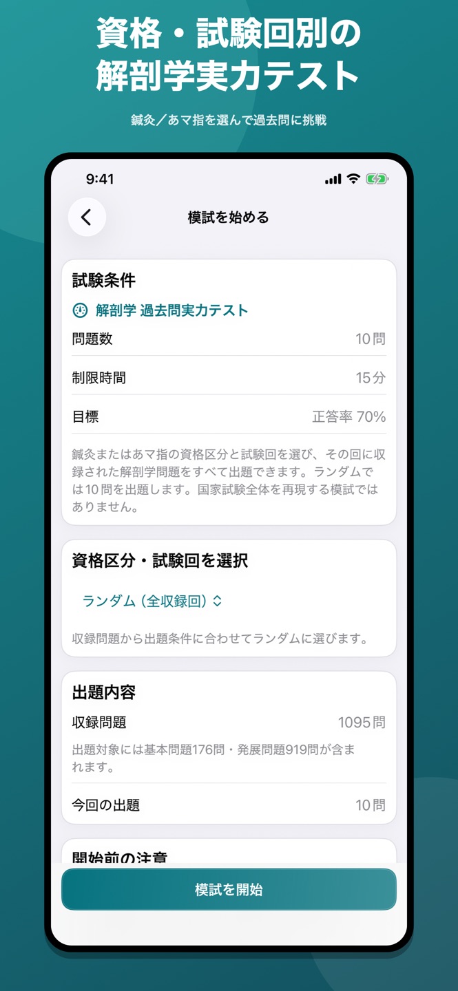 解剖学 国家試験｜過去問1,095問のスクリーンショット 6
