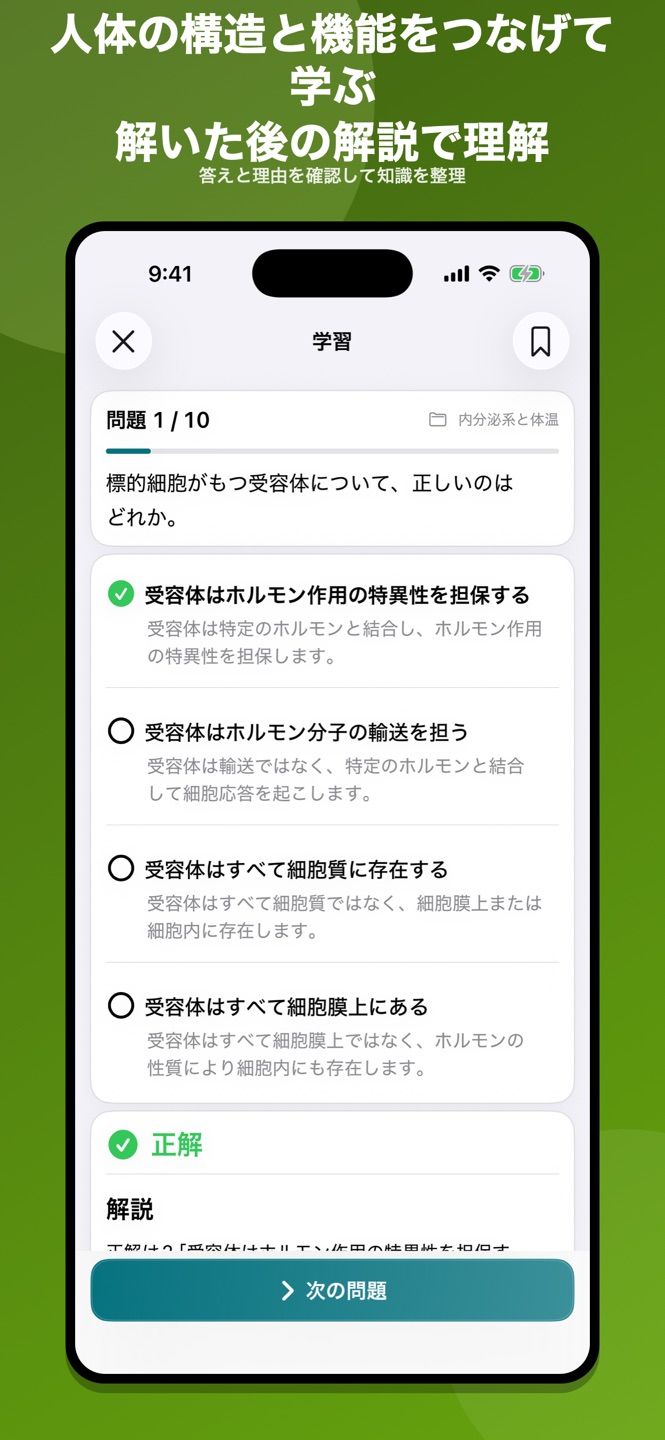 解剖生理学｜国家試験・資格対策問題集のスクリーンショット 2