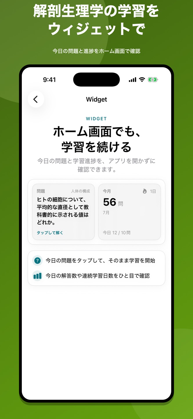 解剖生理学｜国家試験・資格対策問題集のスクリーンショット 3