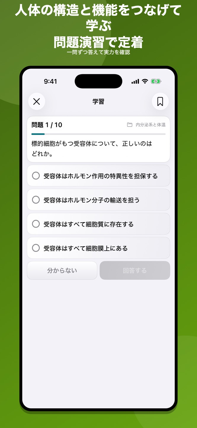 解剖生理学｜国家試験・資格対策問題集のスクリーンショット 4