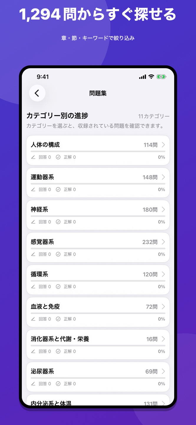 解剖生理学 問題集のスクリーンショット 4
