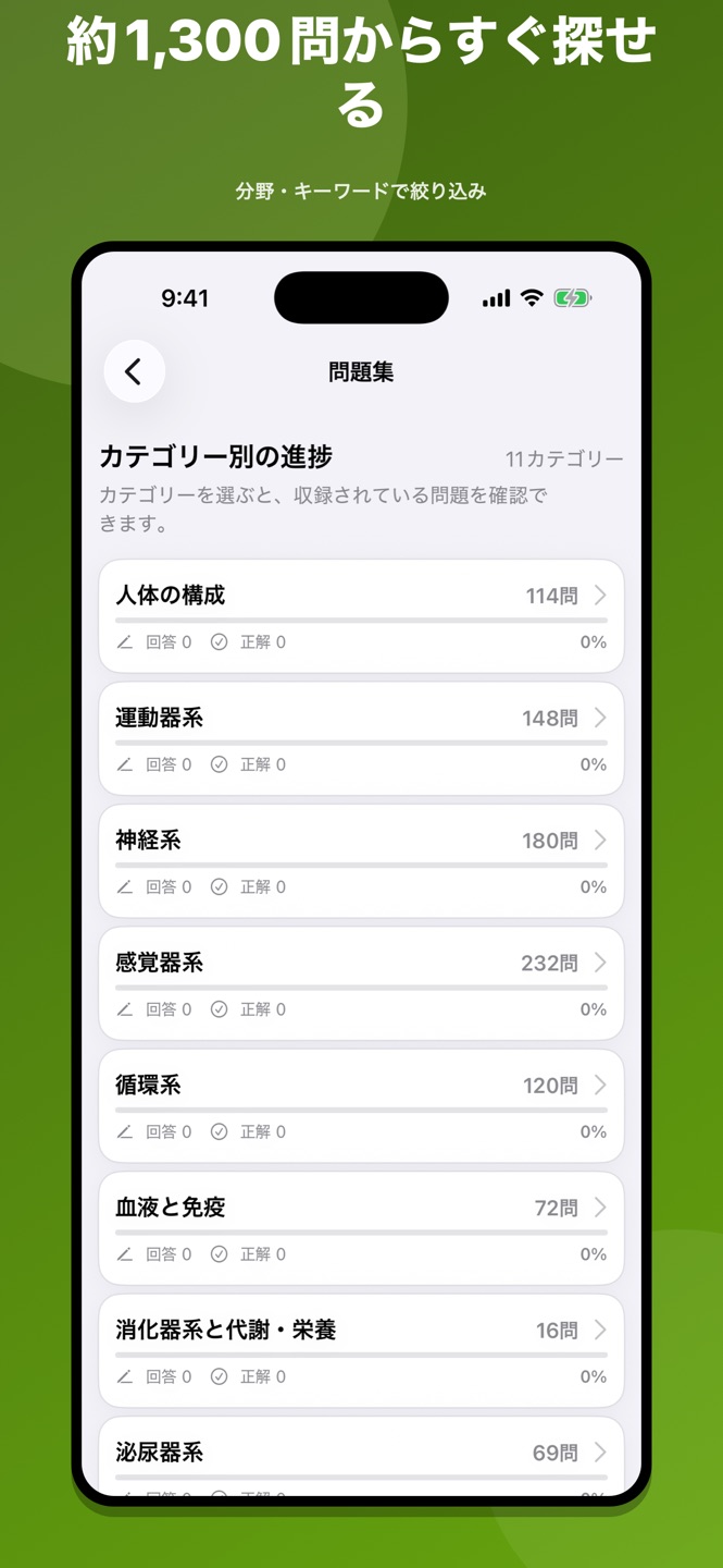 解剖生理学｜国家試験・資格対策問題集のスクリーンショット 5