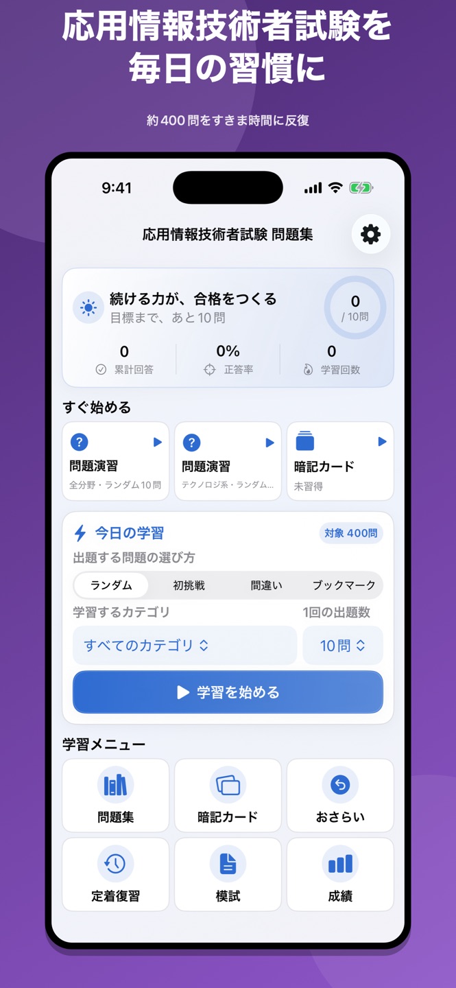 応用情報技術者試験 問題集の画面