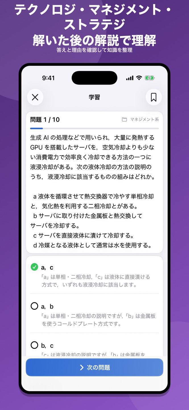 応用情報技術者試験 問題集のスクリーンショット 2