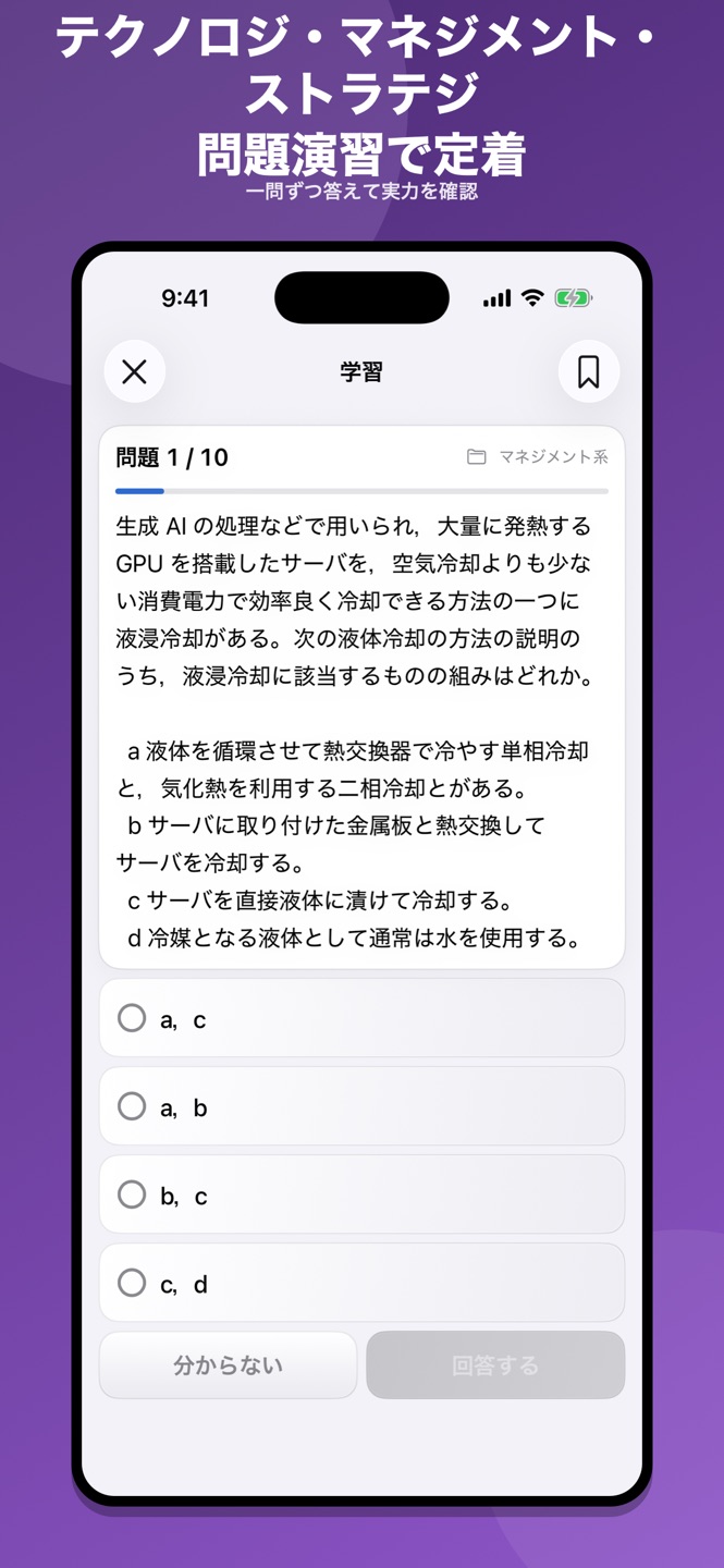 応用情報技術者試験 問題集のスクリーンショット 4
