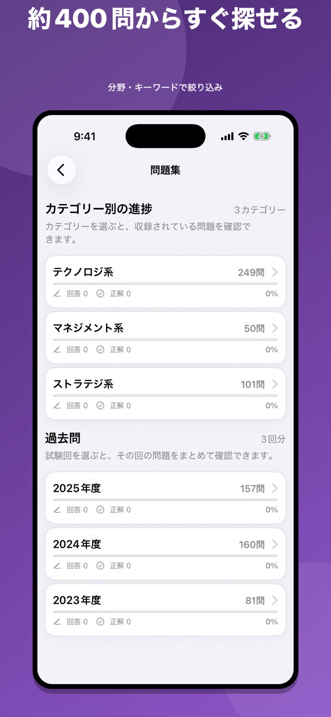 応用情報技術者試験 問題集のスクリーンショット 5