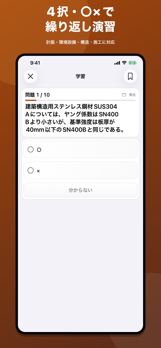 一級建築士｜4択・○×問題集のスクリーンショット 2
