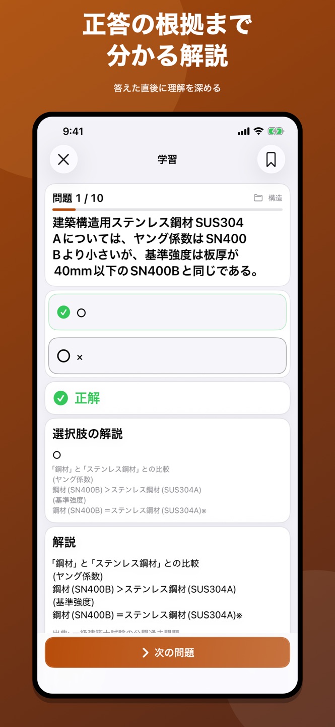 一級建築士｜4択・○×問題集のスクリーンショット 3