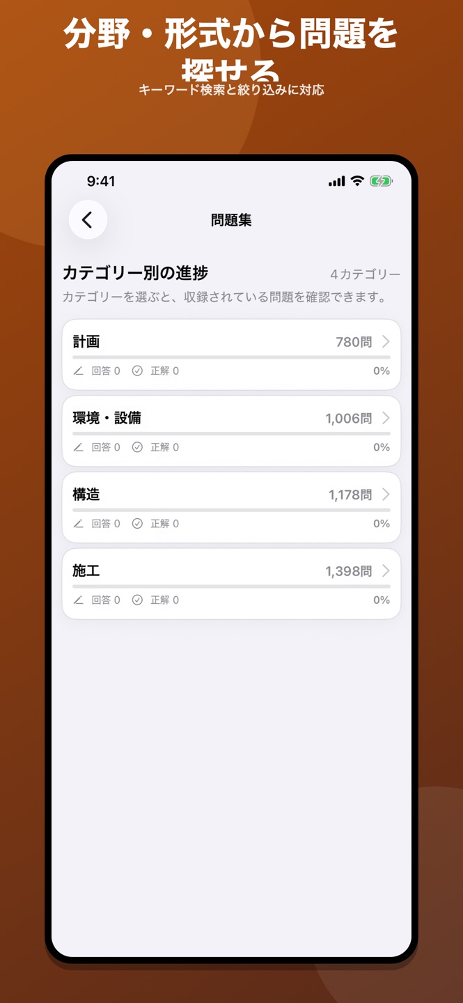 一級建築士｜4択・○×問題集のスクリーンショット 5