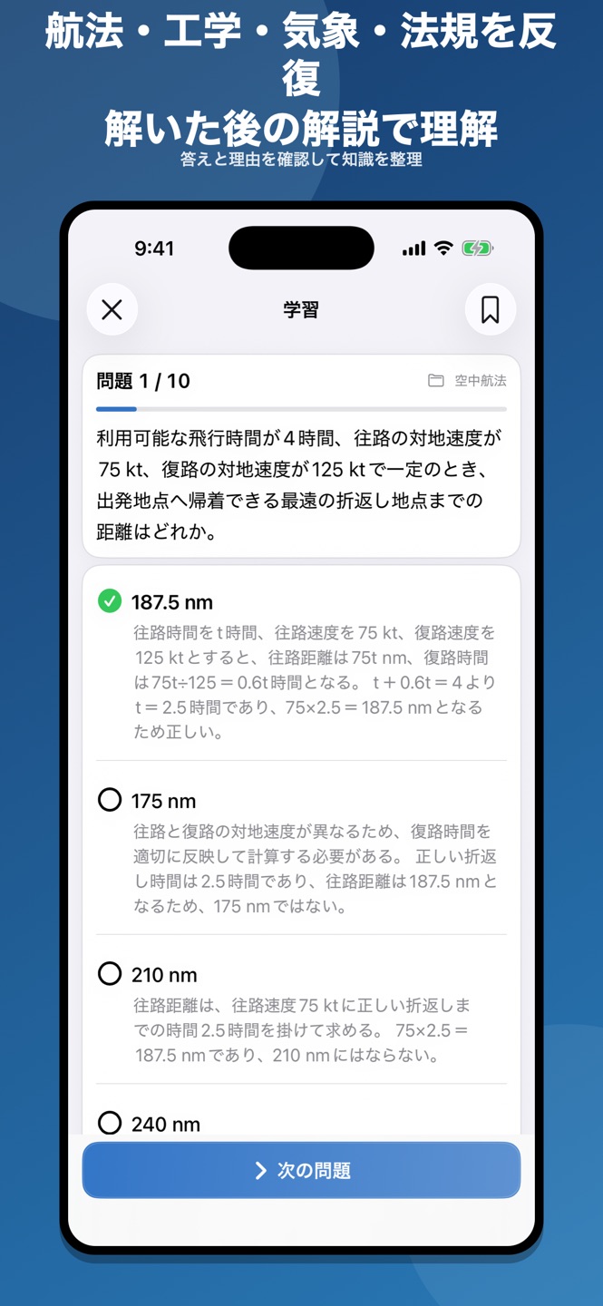 航空学科試験 問題集のスクリーンショット 2