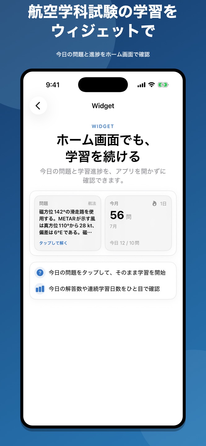 航空学科試験 問題集のスクリーンショット 3