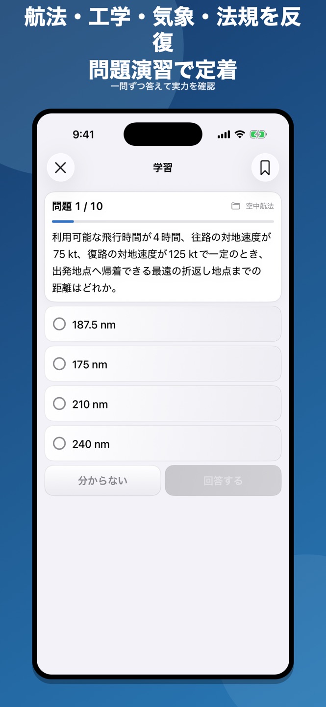 航空学科試験 問題集のスクリーンショット 4