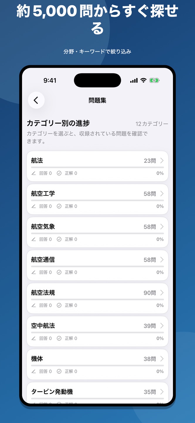 航空学科試験 問題集のスクリーンショット 5
