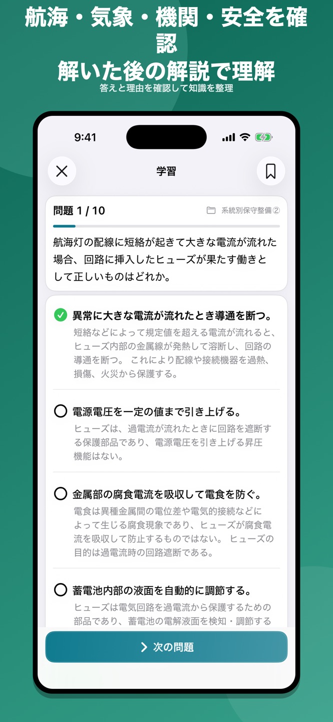 一級船舶 問題集のスクリーンショット 2