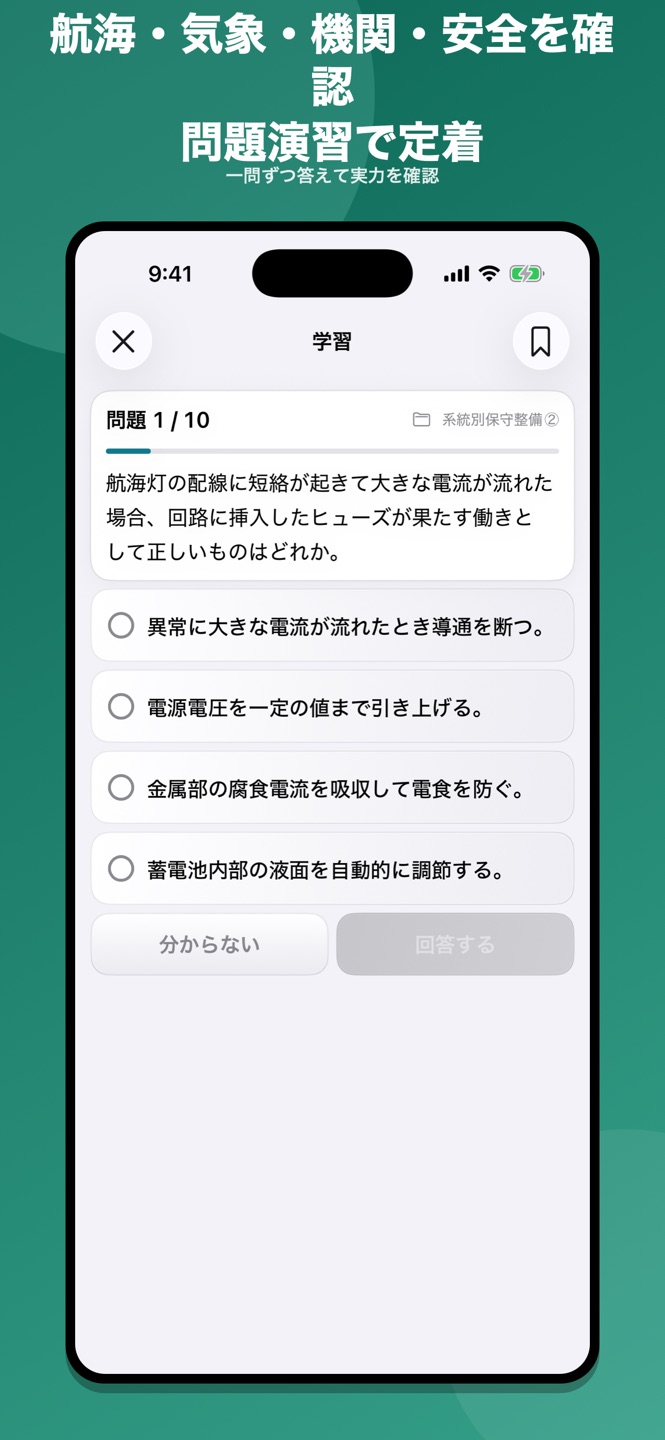 一級船舶 問題集のスクリーンショット 4