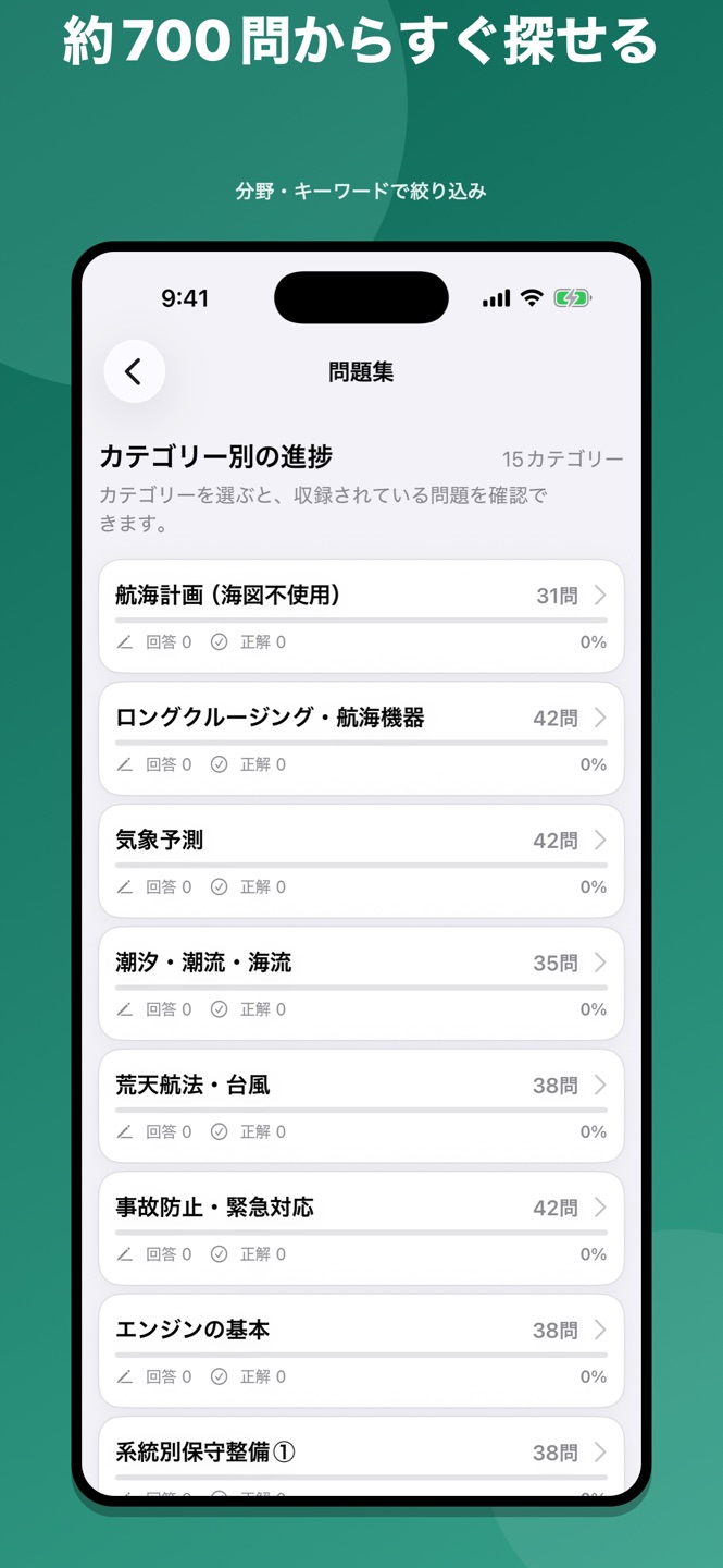 一級船舶 問題集のスクリーンショット 5