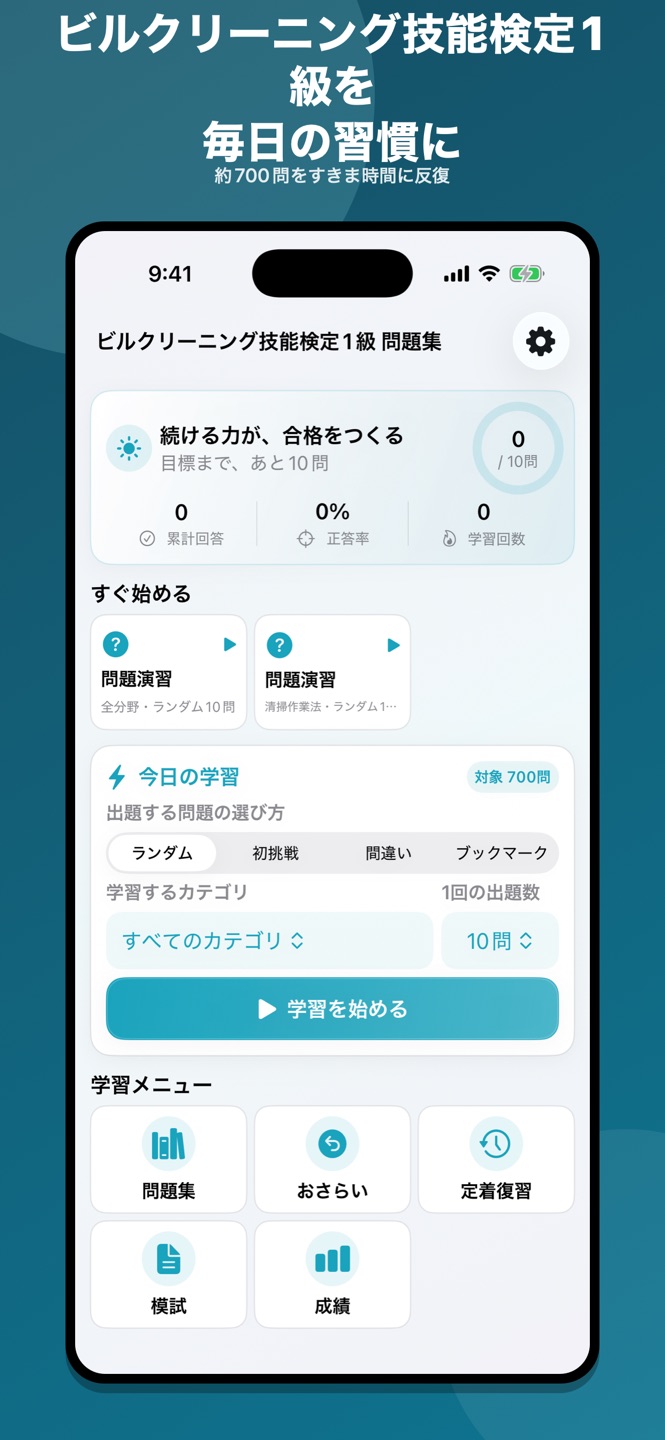 ビルクリーニング技能検定1級 問題集の画面