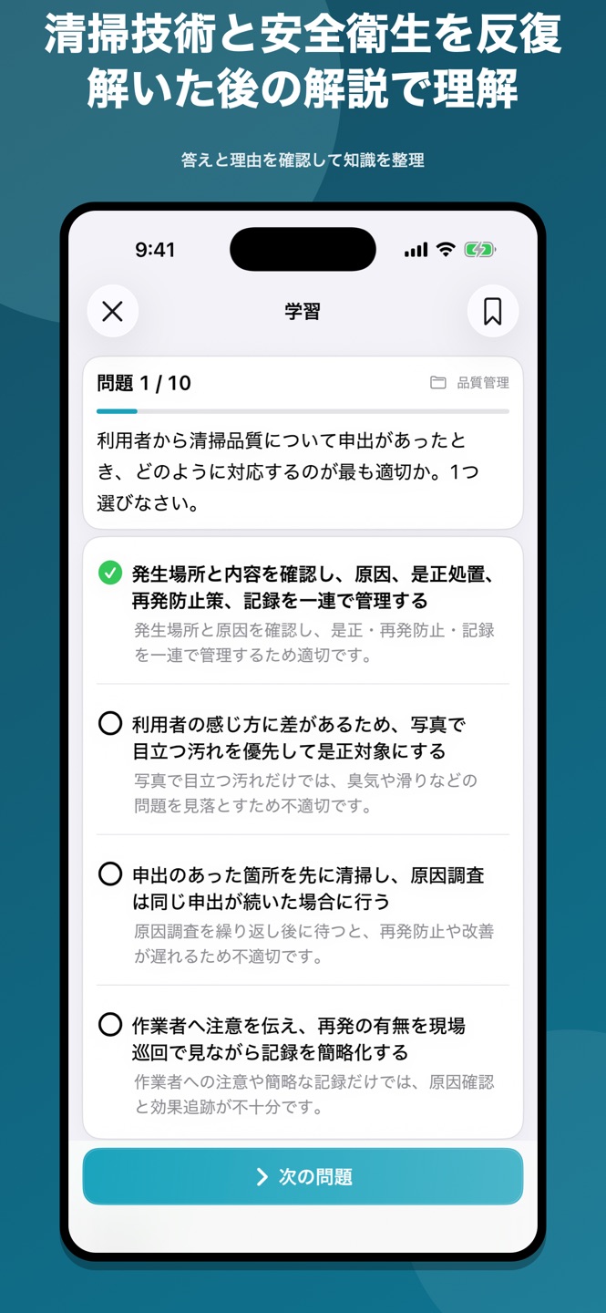 ビルクリーニング技能検定1級 問題集のスクリーンショット 2
