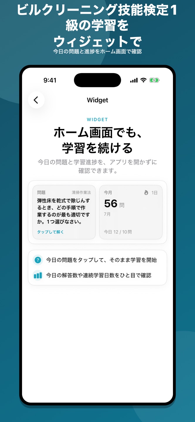 ビルクリーニング技能検定1級 問題集のスクリーンショット 3