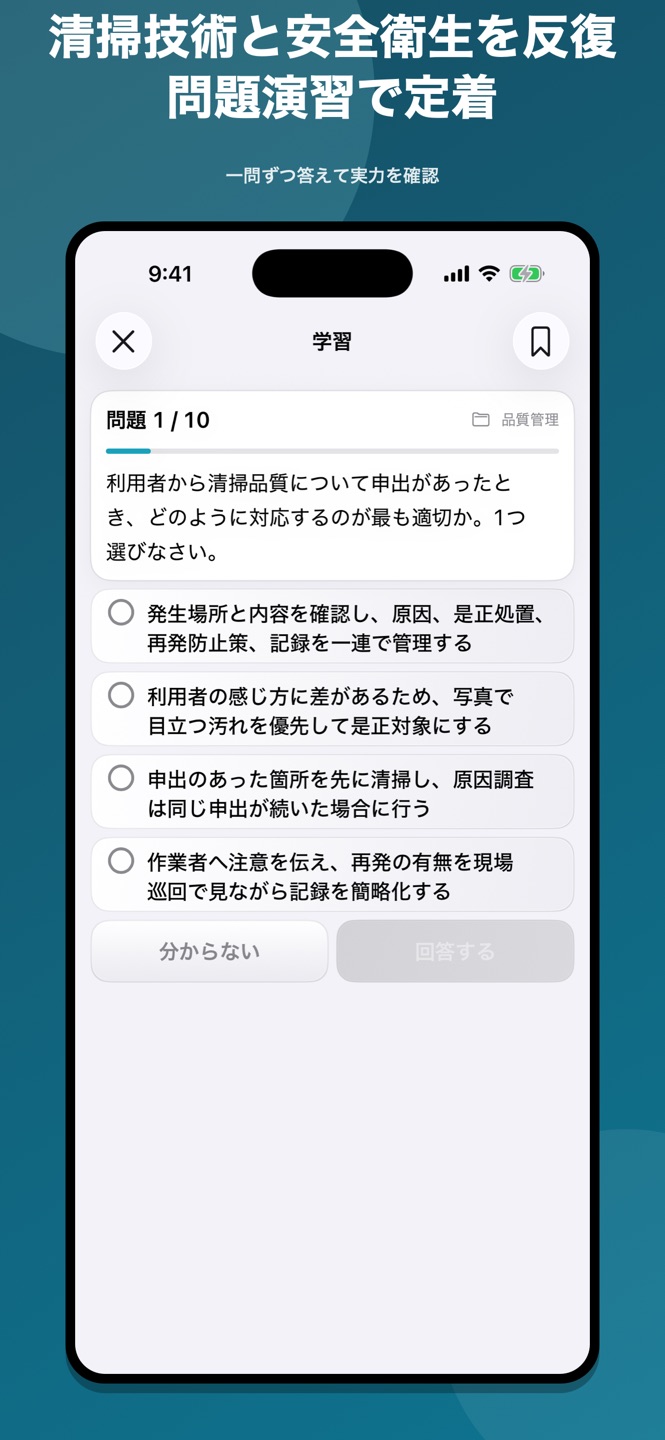 ビルクリーニング技能検定1級 問題集のスクリーンショット 4