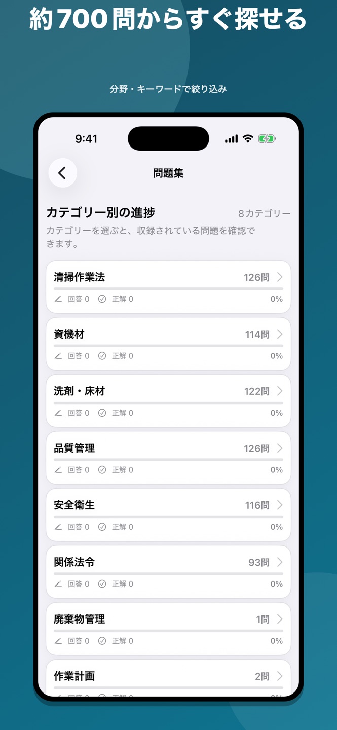 ビルクリーニング技能検定1級 問題集のスクリーンショット 5