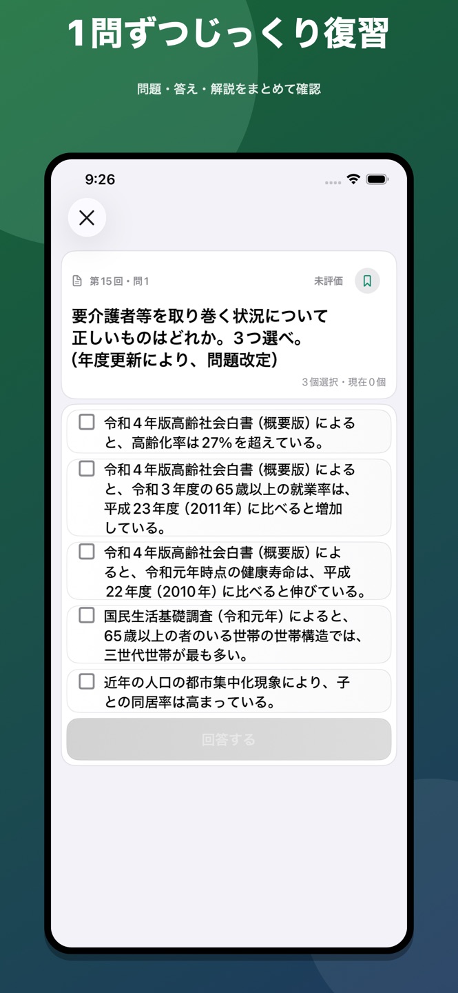 ケアマネ 過去問・介護支援専門員試験のスクリーンショット 5