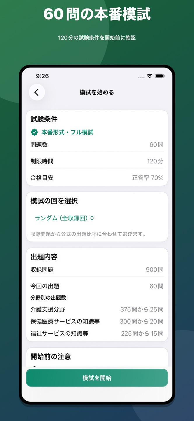 ケアマネ 過去問・介護支援専門員試験のスクリーンショット 6