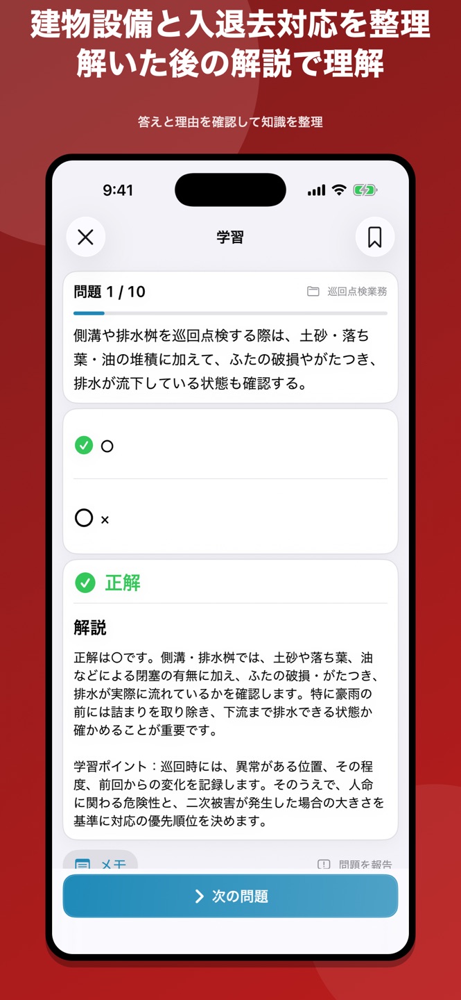 賃貸住宅メンテナンス主任者 問題集のスクリーンショット 2