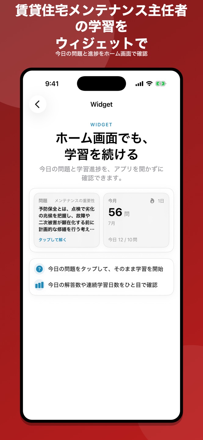 賃貸住宅メンテナンス主任者 問題集のスクリーンショット 3